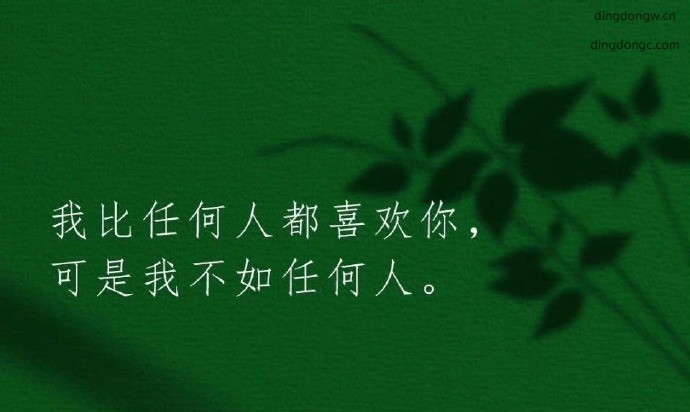 妈妈呀，这分手的理由，好婉转呀